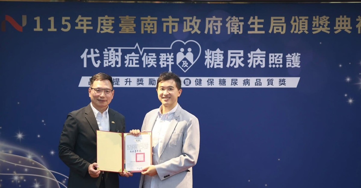 李貫廷醫師在 115 年度臺南市政府衛生局頒獎典禮，代表診所領取糖尿病品質卓越獎